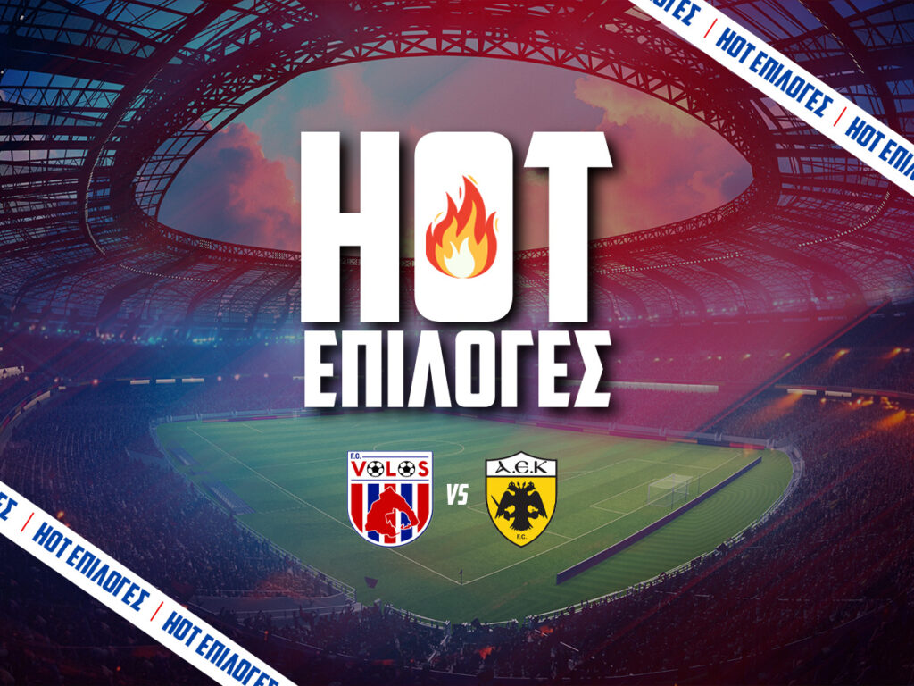 βολος αεκ ειδικα στοιχηματα αποδοσεις