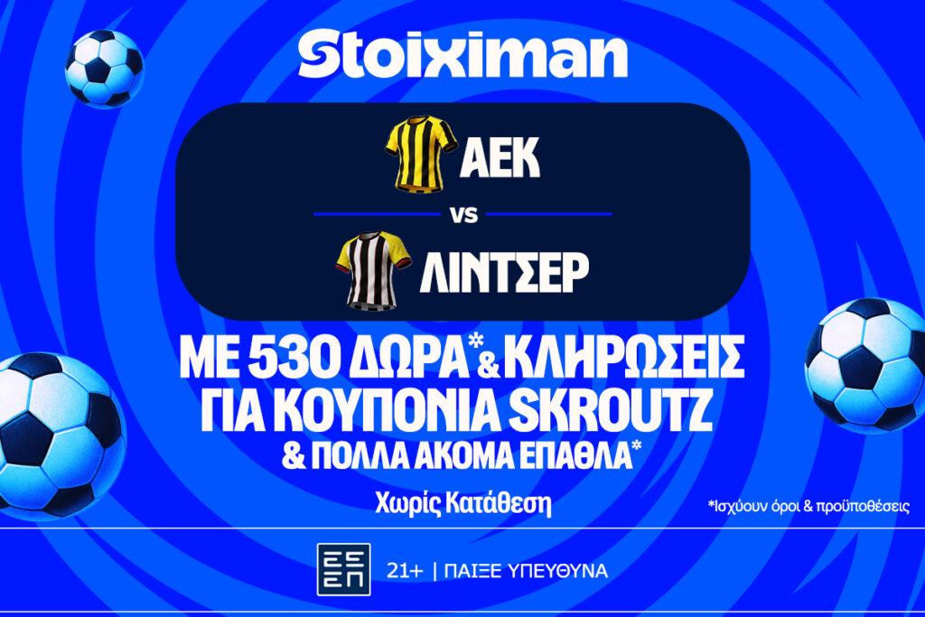 Stoiximan: Πρεμιέρα στα αστέρια για την ΑΕΚ με 530 Δώρα* χωρίς κατάθεση*, κουπόνια Skroutz 25.000€ & 50.000€!