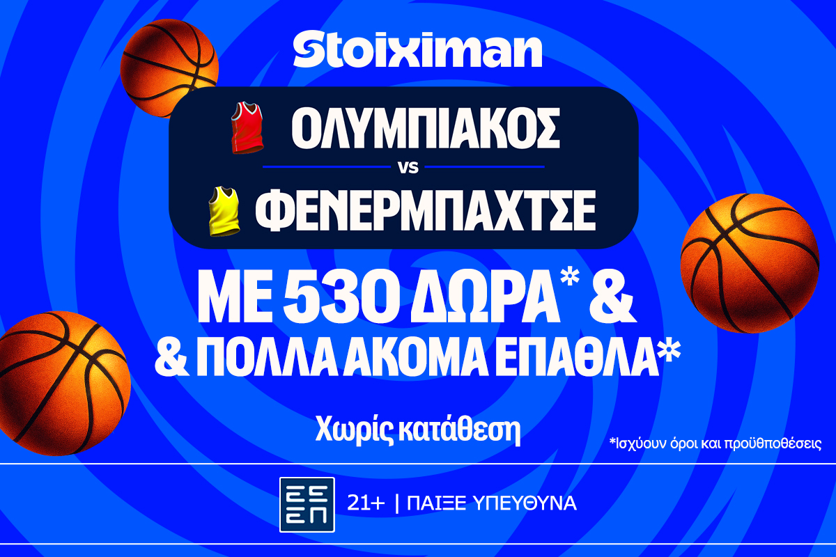 Ολυμπιακός - Φενέρμπαχτσε για το εισιτήριο του τελικού με έπαθλο* ανταμοιβής από τη Stoiximan! image