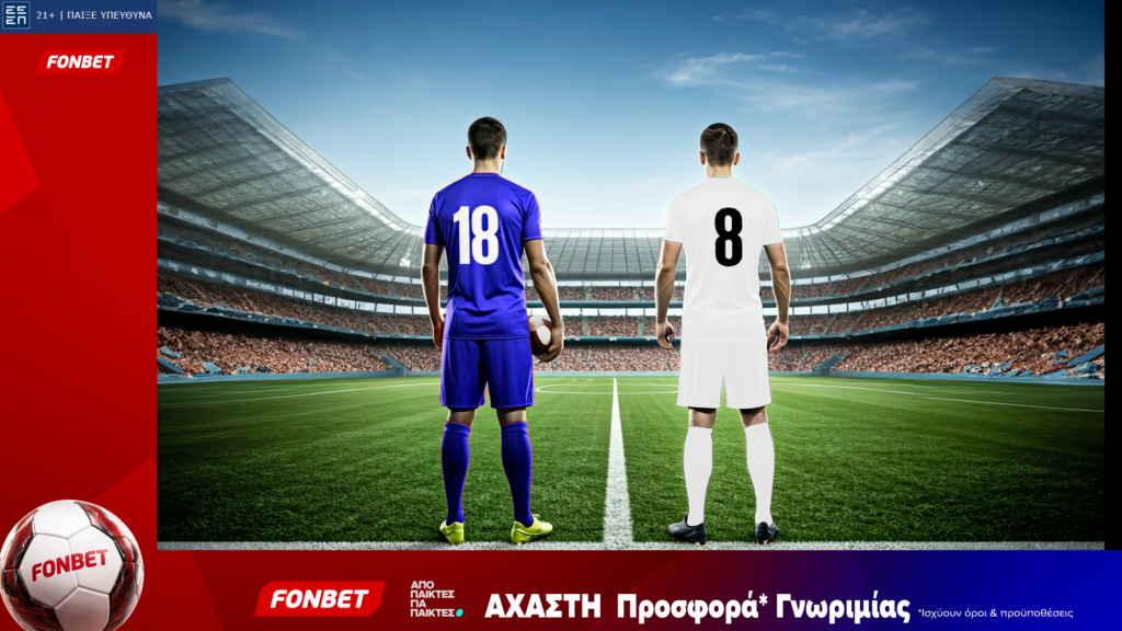 Fonbet: Άχαστη προσφορά* γνωριμίας (05/10)