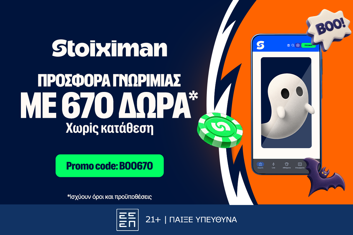 EuroLeague με ΤΡΟΜΑΚΤΙΚΗ προσφορά* και 670 Δώρα* χωρίς κατάθεση*!