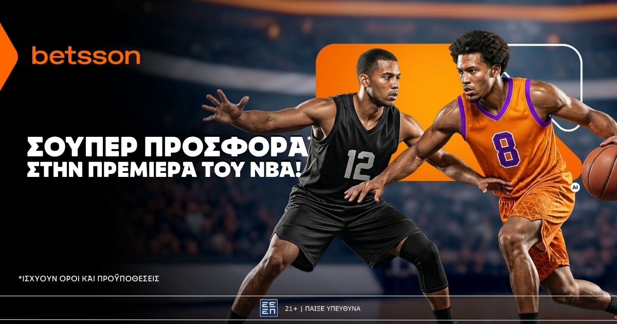 Betsson: Σούπερ προσφορά στην πρεμιέρα του ΝΒΑ!