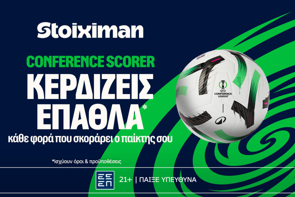 Γκολ κι έπαθλο* στο Conference League με τη Stoiximan!