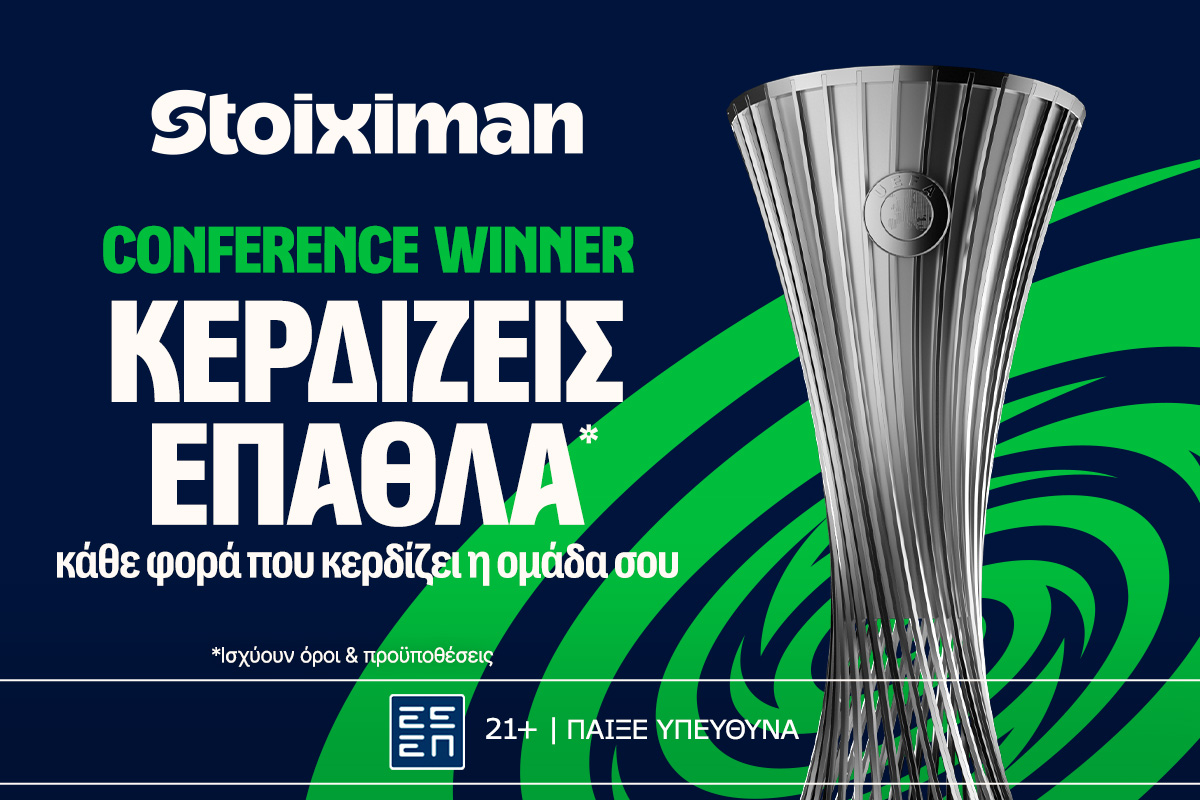 Νίκη κι έπαθλο* στο Conference League με τη Stoiximan! image