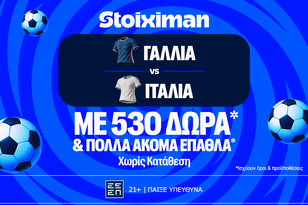 Γαλλία - Ιταλία στο Nations League με έπαθλο* ανταμοιβής στη Stoiximan! image