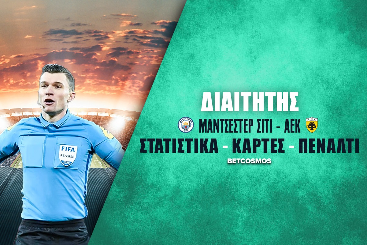 μαντσεστερ σιτι αεκ διαιτητης στατιστικα