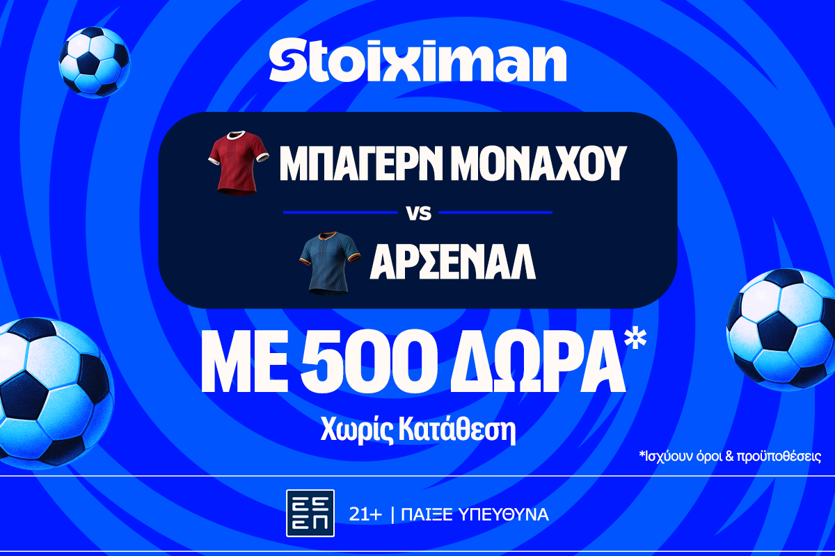 Για το 3/3 ο Θρύλος με 10.000€ στο Master της Stoiximan!