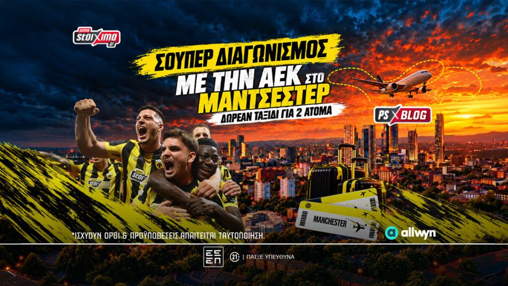 Με την ΑΕΚ στην Αγγλία: Δωρεάν* ταξίδι στο Μάντσεστερ για δύο! (διαγωνισμός*)