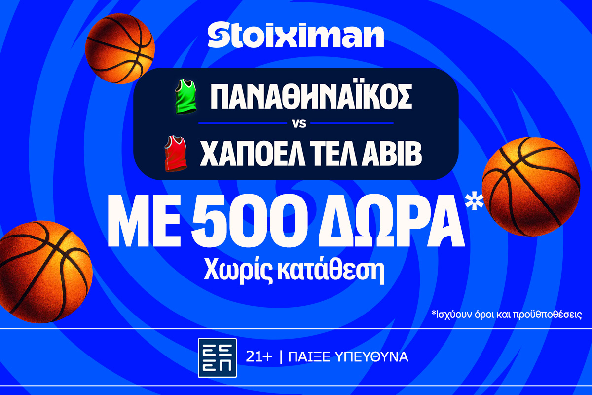 Stoiximan: Για το «2/2» σε T Center και Βαρκελώνη οι αιώνιοι!