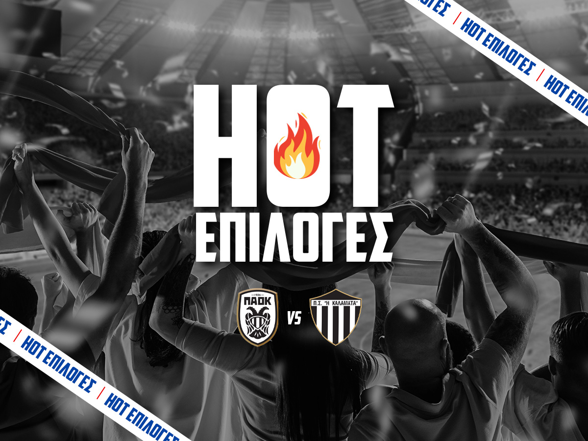 ΠΑΟΚ – Καλαμάτα Προγνωστικά⚽: Τι να παίξω και που image