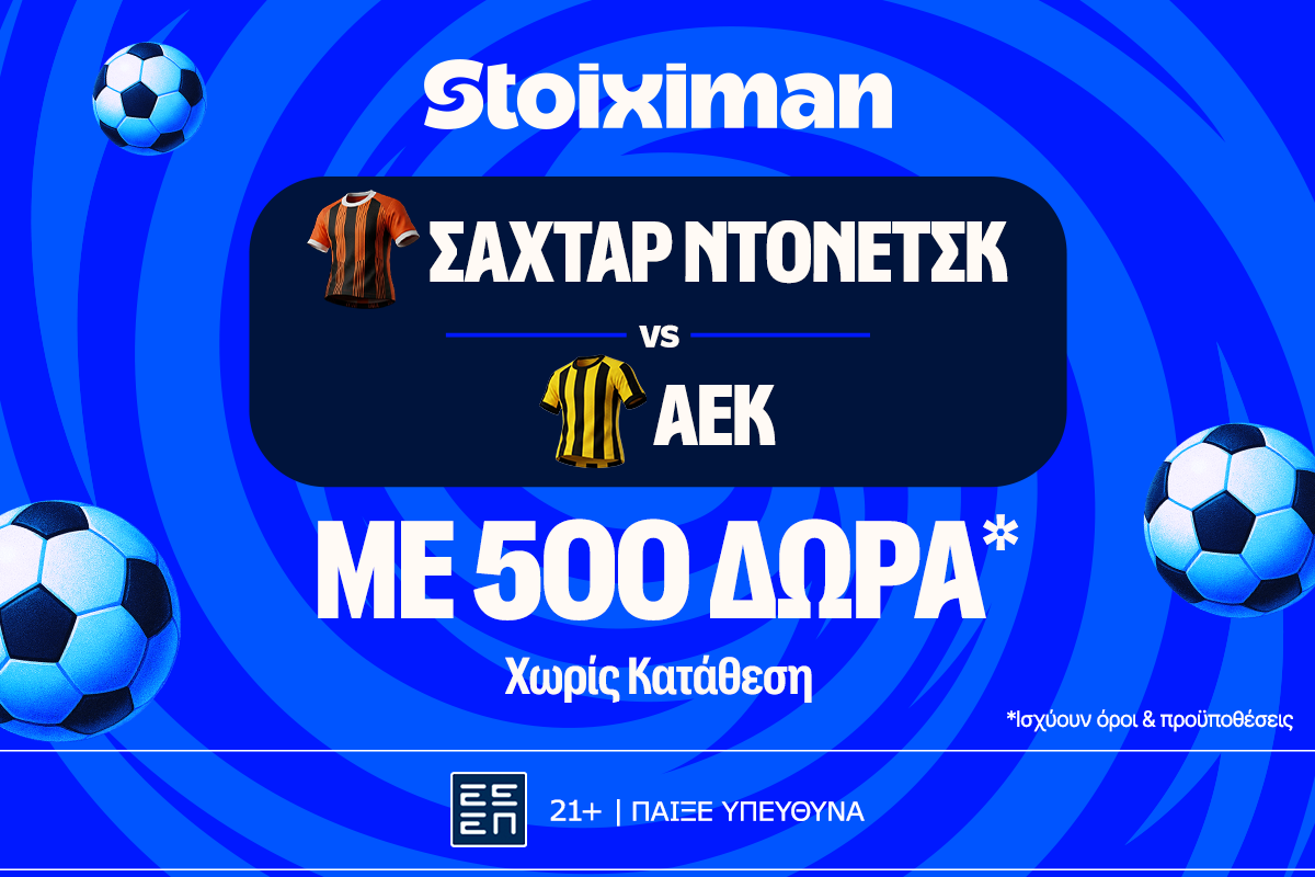 Stoiximan: Για το «διπλό» η ΑΕΚ στο 2.77!