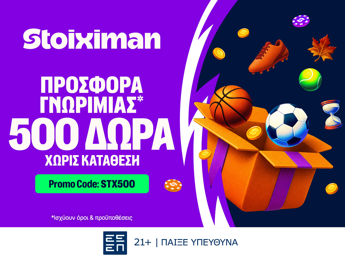 Champions League με 500 Δώρα* χωρίς κατάθεση στη Stoiximan!