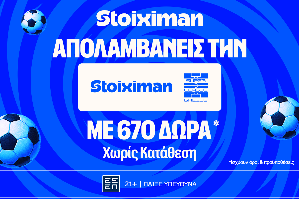 Διπλό super έπαθλο* στην 8η αγωνιστική της Stoiximan Super League (24/10)!