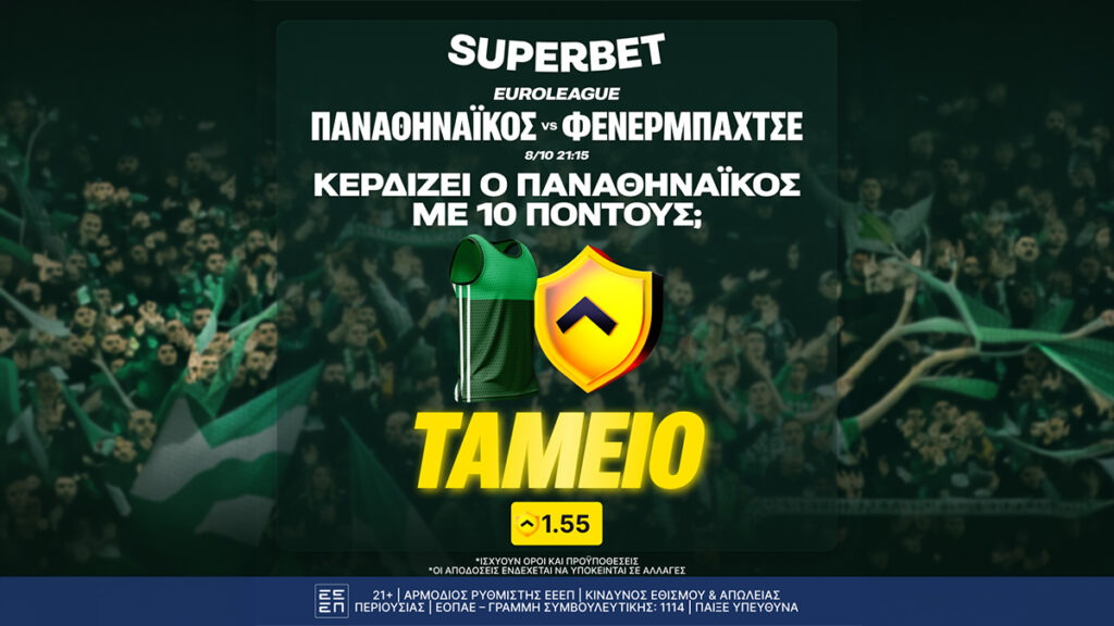 Superbet: Μπροστά με 10 πόντους ο Παναθηναϊκός; Πήγες ΤΑΜΕΙΟ*!