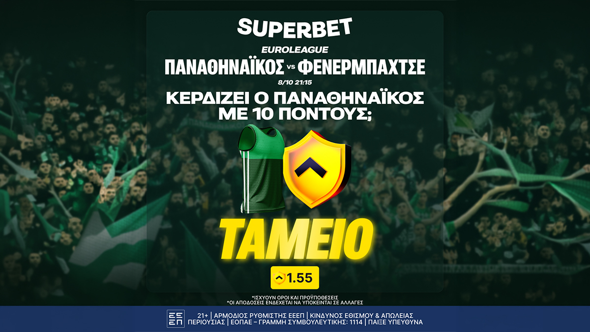 Superbet: Μπροστά με 10 πόντους ο Παναθηναϊκός; Πήγες ΤΑΜΕΙΟ*! image